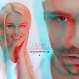 Ако нямам теб