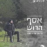 כל מה שהיה