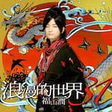 気になるアイツはポンチョ~ヌ