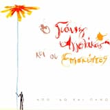 Σιγά μην κλάψω