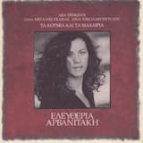 Φύσα ψυχή μου