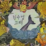 사랑은 교통사고