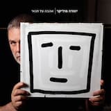 אהבה על תנאי