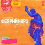 вид из коммунистического блока