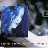 Οι φίλοι μου δε σ' αγαπούν