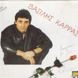 Γύρνα Πίσω Και Δες