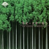 涼〜清流をわたる風