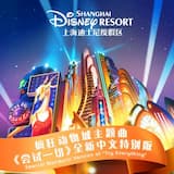 尝试一切 (全新中文特别版)