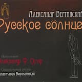 Танго «Магнолия»