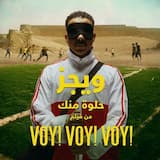 حلوة منك (من فيلم “فوي! فوي! فوي!”)