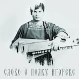 Не лепо ли ны бяшетъ