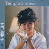 Temptation (誘惑)