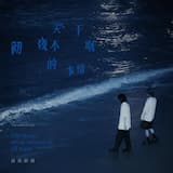 躺在凌晨五点半的海岸