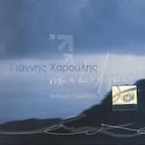 Στους ουρανούς