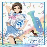 北宇治四重奏 第2番 チューバ