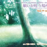 願いが叶う場所 Instrumental