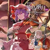 夜の花〜凪〜 (Vocal version)