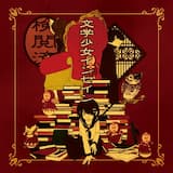 ダンスダンスデカダンス