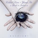 あなたがいる限り 〜A WORLD TO BELIEVE IN〜