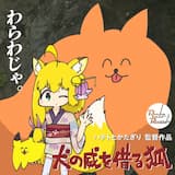 Express 0805 (かたぎり Mashup Remix)