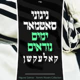Uvchein Tzadikim
