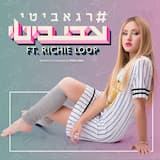 רגאביטי, עדי ביטי וריצ׳י לופ