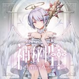 ねこがまるくなった