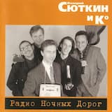 Радио ночных дорог