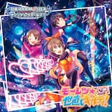 モーレツ★世直しギルティ! (M@STER VERSION) (オリジナル・カラオケ)