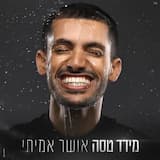 אושר אמיתי