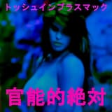 はい、女の子だけ