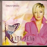 Мой мармеладный (Я не права)