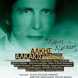 Οι τροβαδούροι