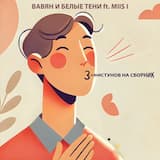 Свистунов на сборник