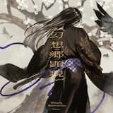 幻想郷顕現 [Яesurrection]