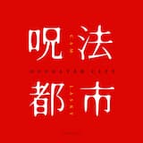 Demon Arm (Ibaraki Douji Sub Reworks mix)