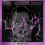 Модный звук