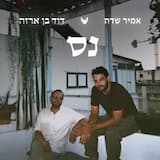 נס