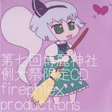 にゅるてぃめっととぅるーす (徒歩二百由旬Mix)