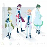 僕らの奇跡 ~朝陽ソロ Ver.~