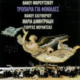 Νίκος Πλουμπίδης