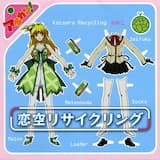 恋空リサイクリング featuring メロンソーダ