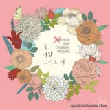 꽃, 바람 그리고 너