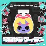 今日からヴィラン