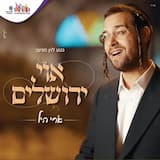 אוי ירושלים (Oh Yerushalym)