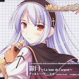 銀月 ～La lune de l'argent～