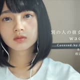 別の人の彼女になったよ