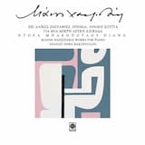 Exi Laikes Zografies: Synnefiasmeni Kyriaki (Instrumental)