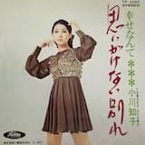 思いがけない別れ