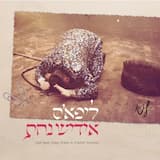 ליפא׳ס אידיש נחת